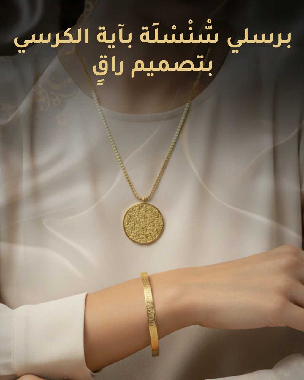 ENSEMBLE AYAT ALKURSI